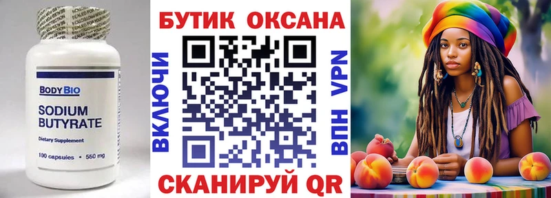 Бутират буратино  Нерчинск 